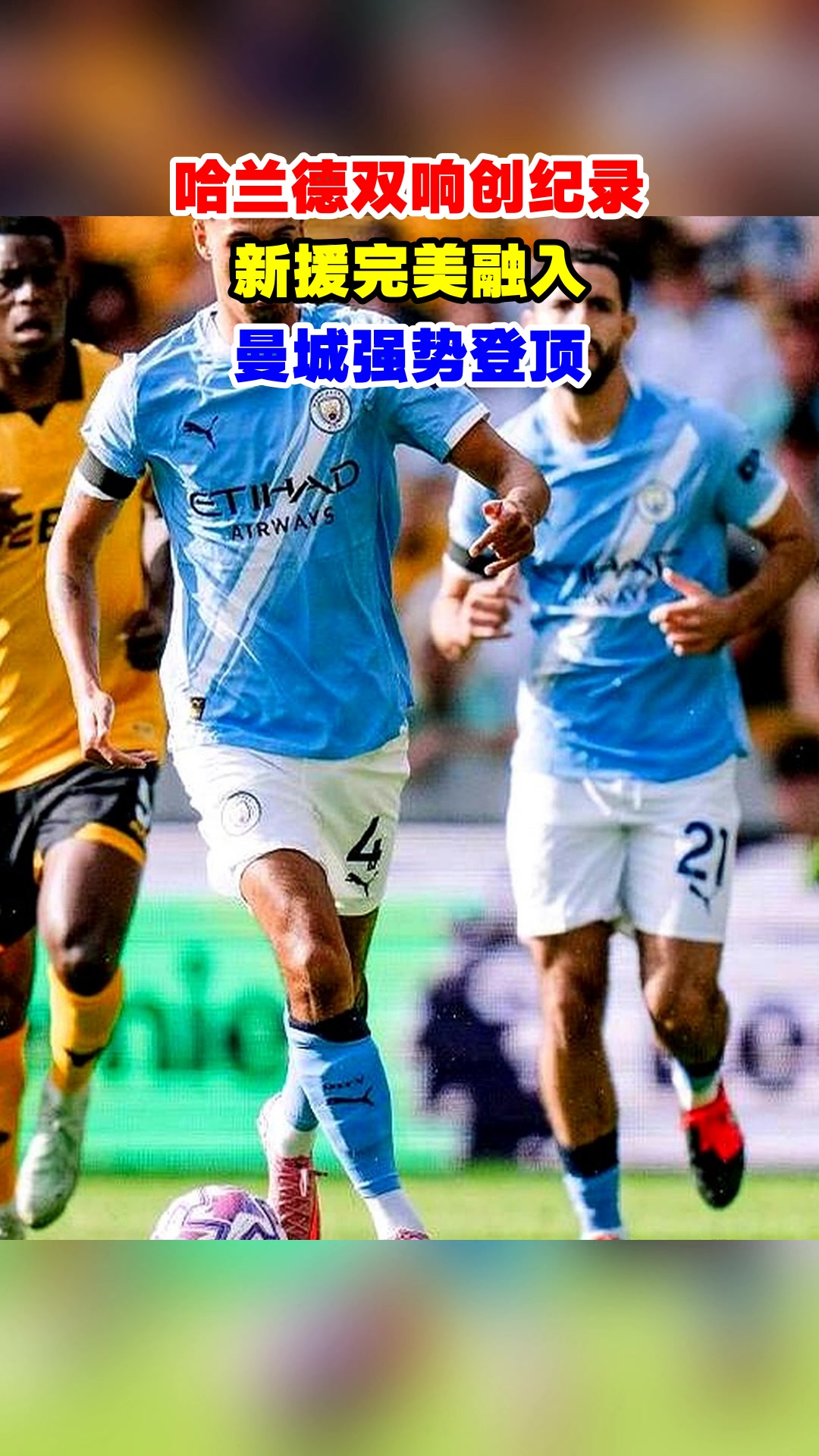 九游网页版入口关于公牛带队取胜!,哈兰德重要时刻刷新纪录全场沸腾不已的信息
